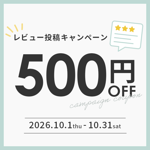 レビュー投稿キャンペーン