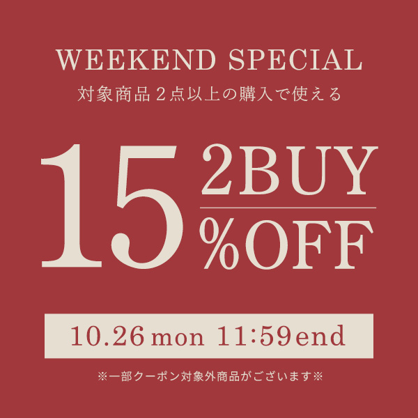 2点購入で使える15%OFFクーポン