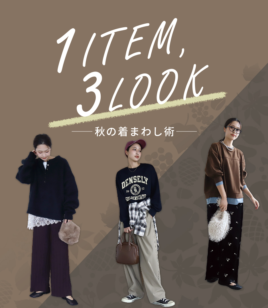 1ITEM, 3LOOK