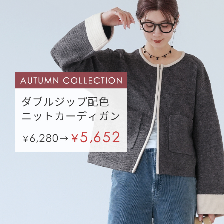 AUTUMN COLLECTION ダブルジップ配色ニットカーディガン