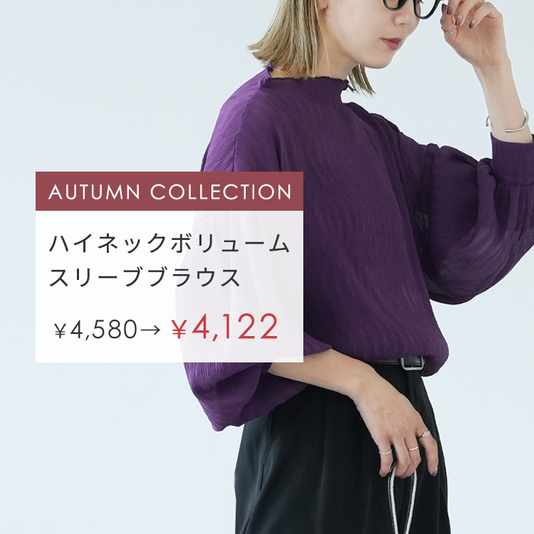AUTUMN COLLECTION ハイネックボリュームスリーブブラウス