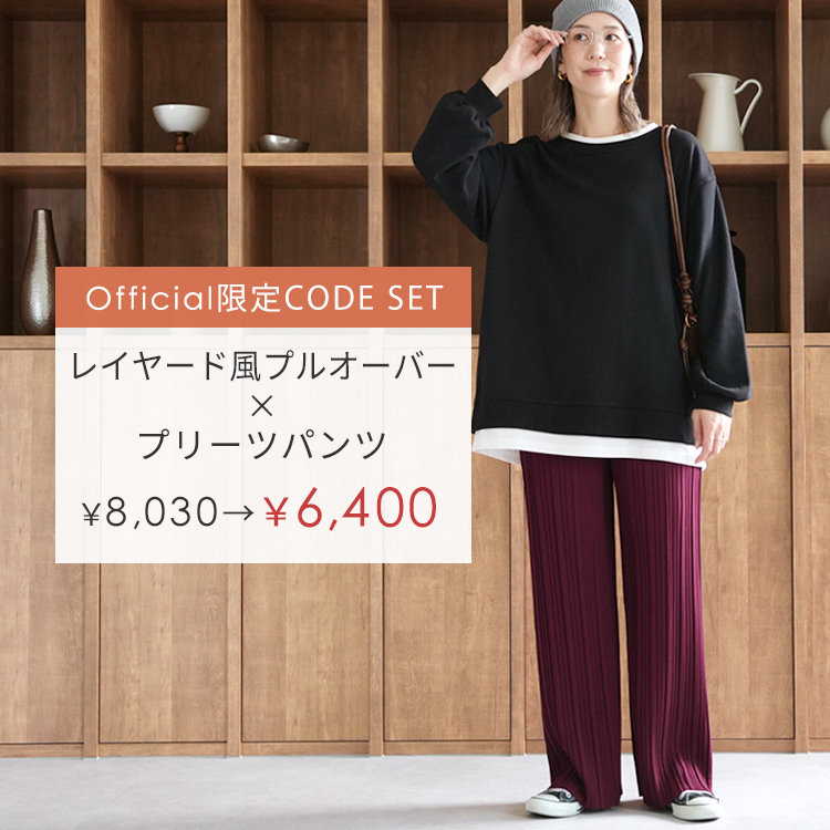 【Official限定】レイヤード風プルオーバー×プリーツパンツセット