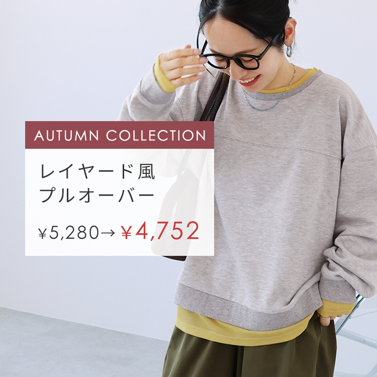 AUTUMN COLLECTION レイヤード風プルオーバー