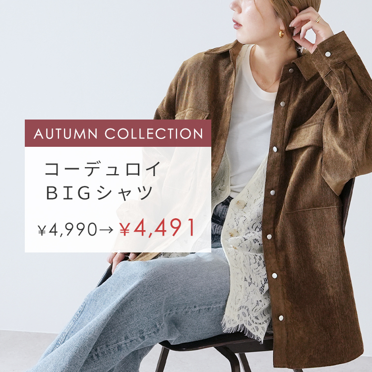 AUTUMN COLLECTION コーデュロイBIGシャツ