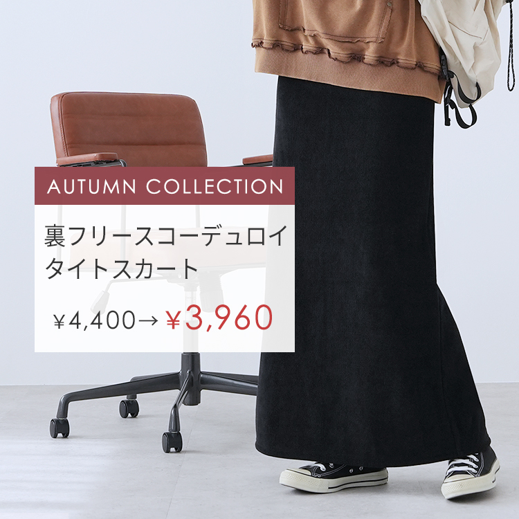 AUTUMN COLLECTION コーデュロイ裏フリースタイトスカート(y2786)