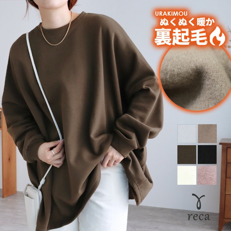 裏起毛ボリューム袖・ゆったりスウェット(180734) ネコポス発送10