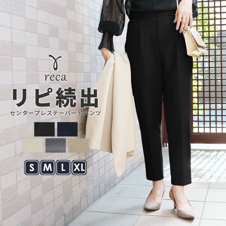 センタープレステーパードパンツ(bel-hr-0501) ネコポス発送10 | reca