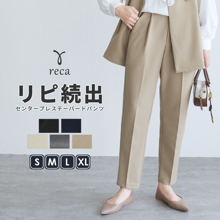 センタープレステーパードパンツ(bel-hr-0501) ネコポス発送10 | reca