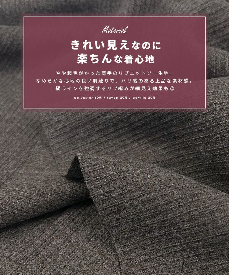 起毛リブニットソースカート(201012) ネコポス発送10 | reca