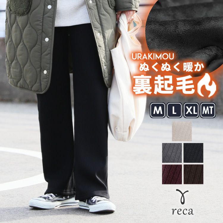 裏起毛ボンディングセミワイドリブパンツ(R21231-s) ネコポス発送10