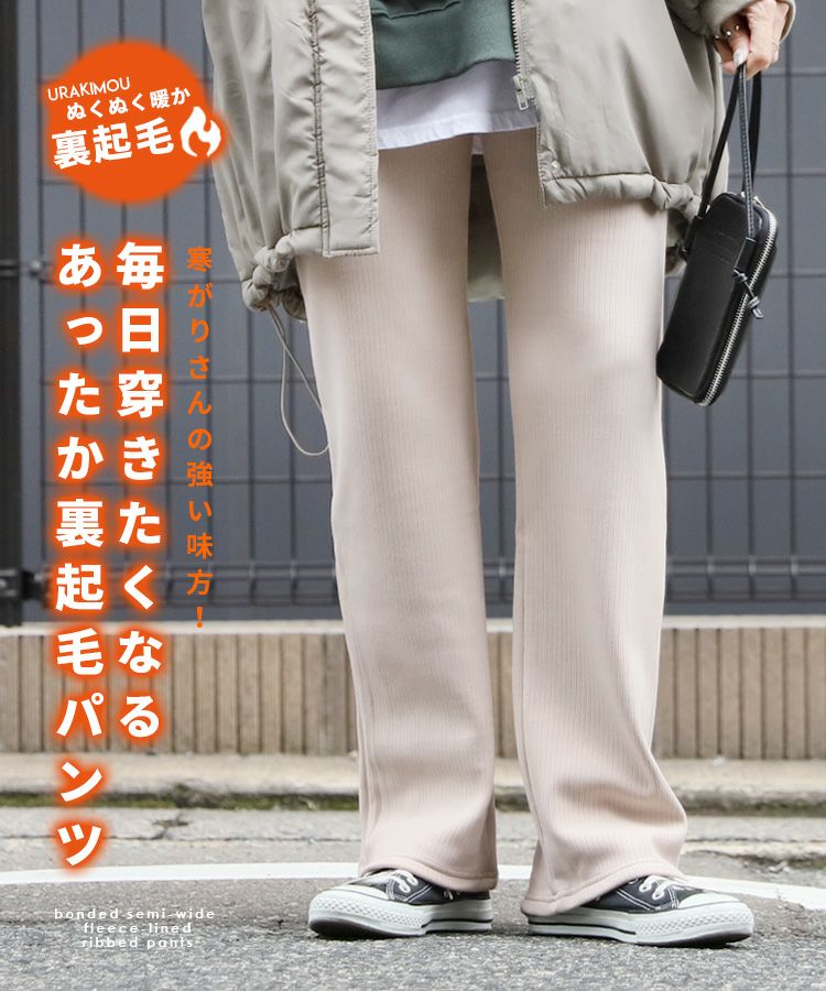 裏起毛ボンディングセミワイドリブパンツ(R21231-s) ネコポス発送10