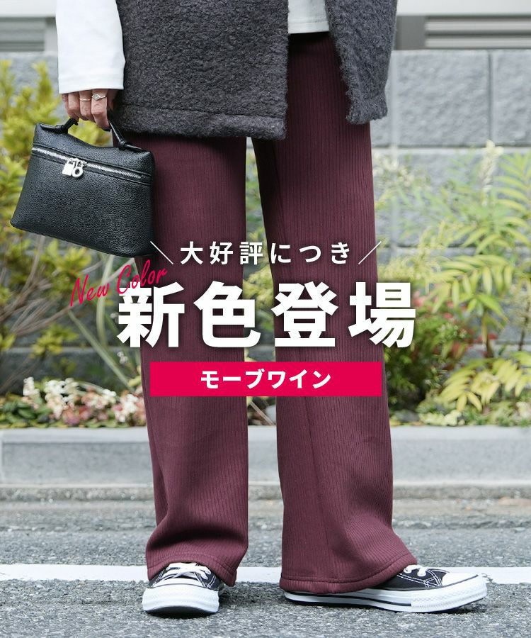 裏起毛ボンディングセミワイドリブパンツ(R21231-s) ネコポス発送10