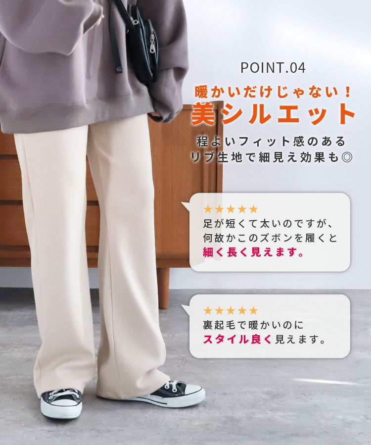 裏起毛ボンディングセミワイドリブパンツ(R21231-s) ネコポス発送10