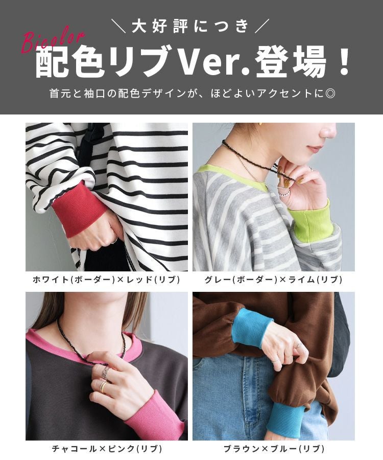 新色追加☆無地/ボーダー裏起毛ビッグプルオーバー(R21249-v・R21250-v