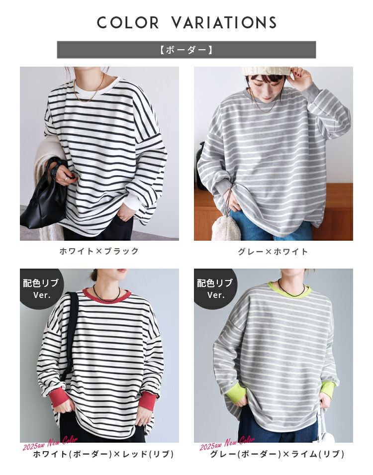 新色追加☆無地/ボーダー裏起毛ビッグプルオーバー(R21249-v・R21250-v