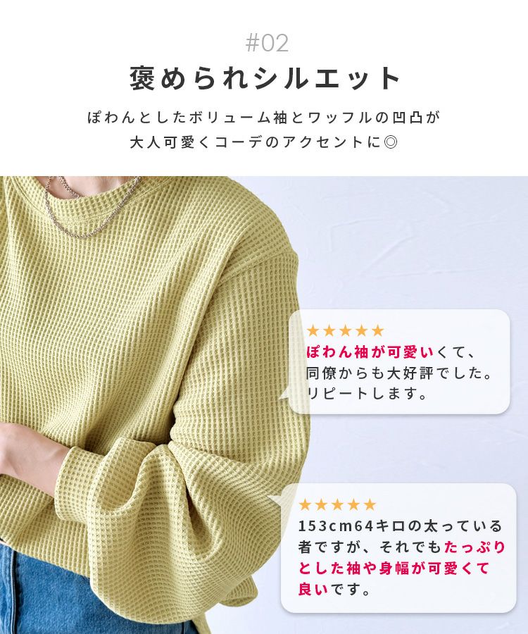 18AW ワッフルプルオーバー reca（レカ） ボリュームスリーブワッフルプルオーバー R22134-k