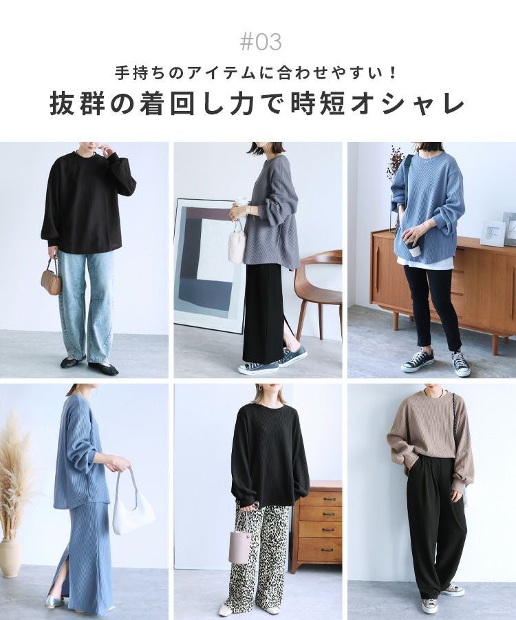 ボリュームスリーブワッフルプルオーバー(R22134-k) ネコポス発送10