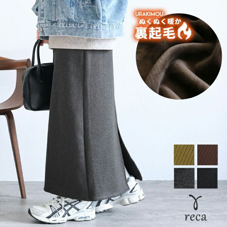 裏起毛ボンディングロングスカート(R22205-s・R23228-s) ネコポス発送