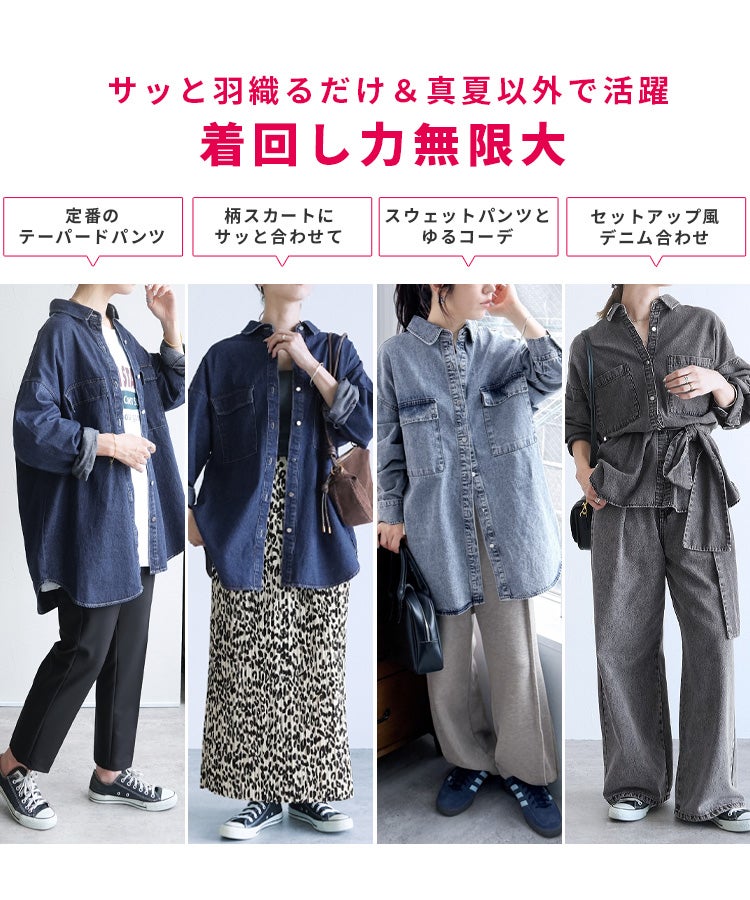 オーバーサイズデニムシャツジャケット(p245361・p246632・p245361set