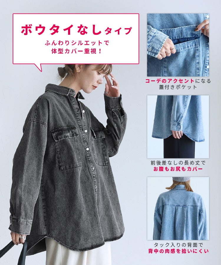 オーバーサイズデニムシャツジャケット(p245361・p246632・p245361set