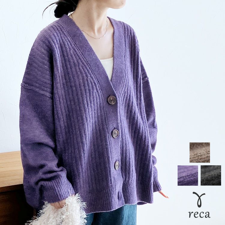 Vネックリブ編みニットカーディガン(bel-eb-5111) 宅配便発送 | reca
