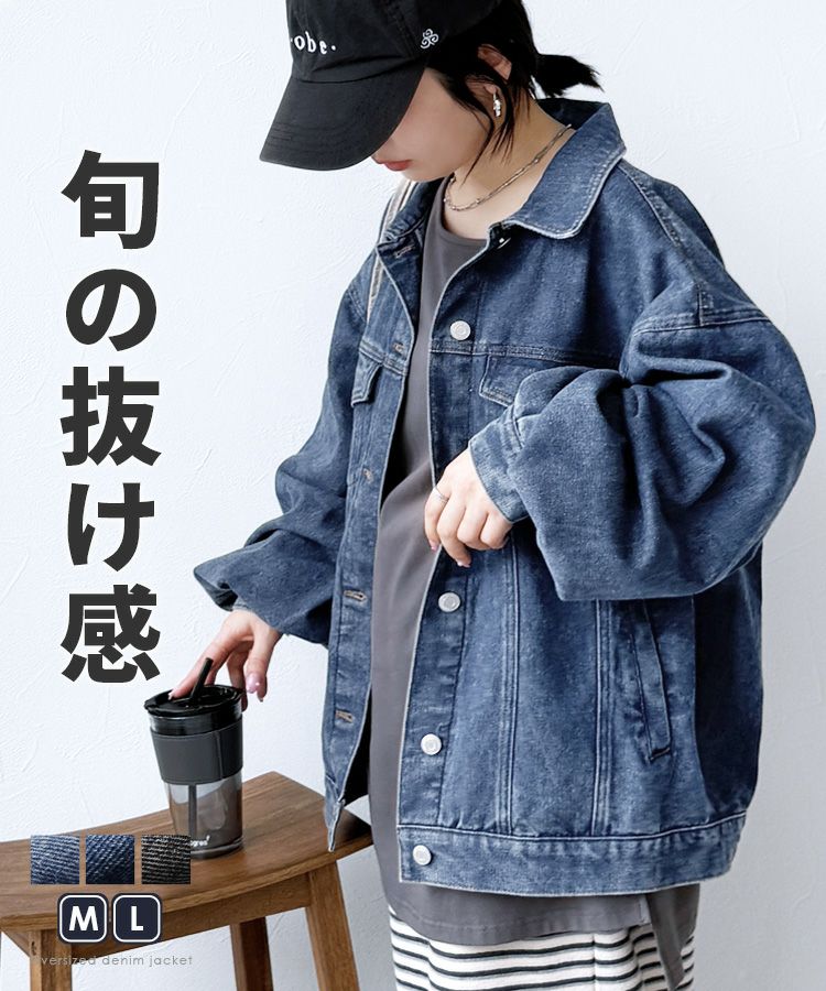 オーバーサイズデニムジャケット(y8109) 宅配便発送 | reca