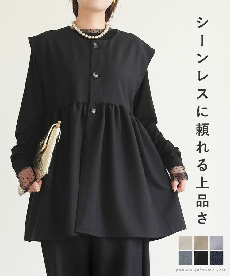 ペプラムギャザーベスト(bel-hr-0616) ネコポス発送10 | reca