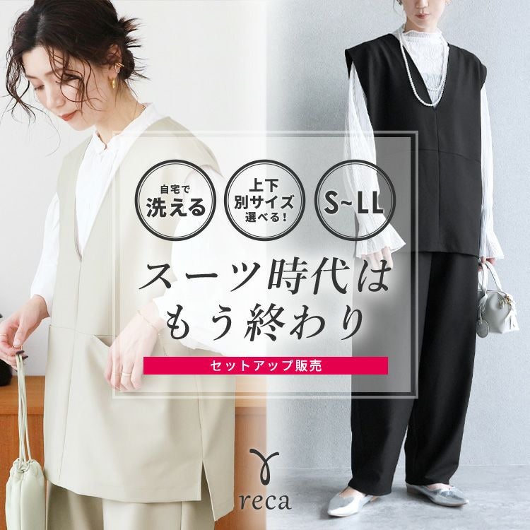 Vネックベスト×カーブパンツセット(bel-hr-0617-set1)(bel-hr-0615