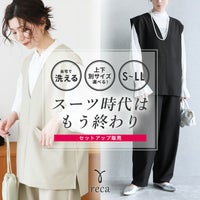Vネックベスト×カーブパンツセット(bel-hr-0617-set1)(bel-hr-0615) 宅配便発送 - サムネイル1