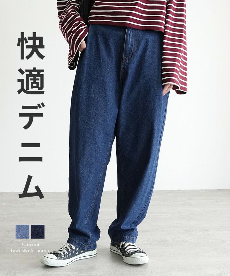 リラックスタックデニムパンツ(240227) ネコポス発送10 | reca