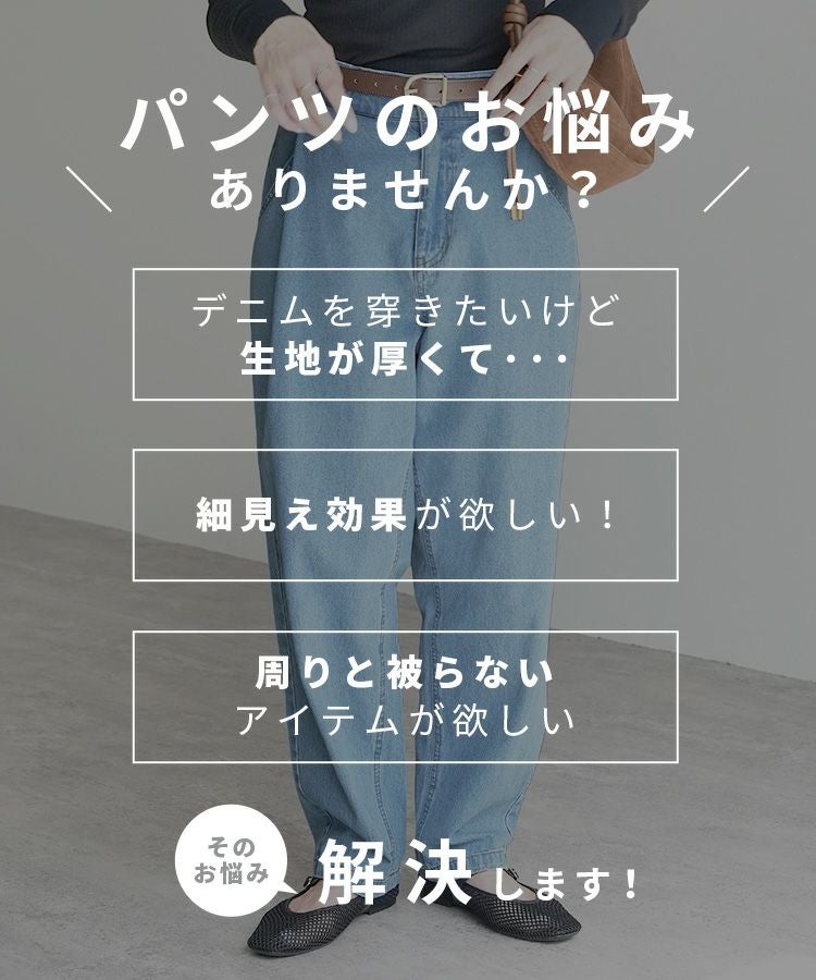 リラックスタックデニムパンツ(240227) ネコポス発送10 | reca