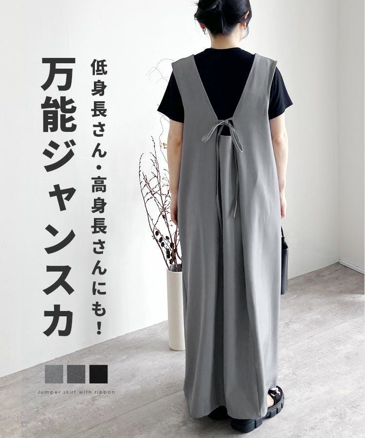 着丈が選べる☆紐リボン付きジャンパースカート(hi287832) 宅配便発送