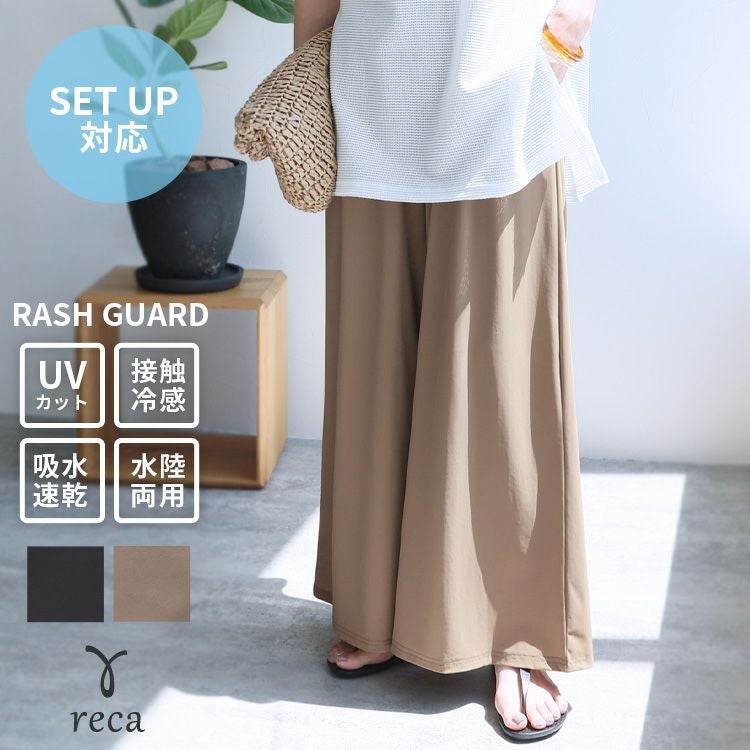 ラッシュガードワイドパンツ(hi287383-30) ネコポス発送10 | reca ラッシュガードワイドパンツ(hi287383-30) ネコポス発送10 | reca