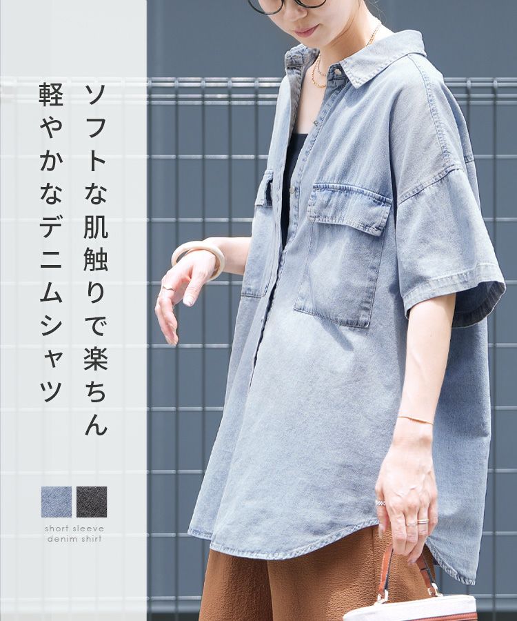 半袖デニムシャツ(p246373) ネコポス発送10 | reca オフィシャルサイト