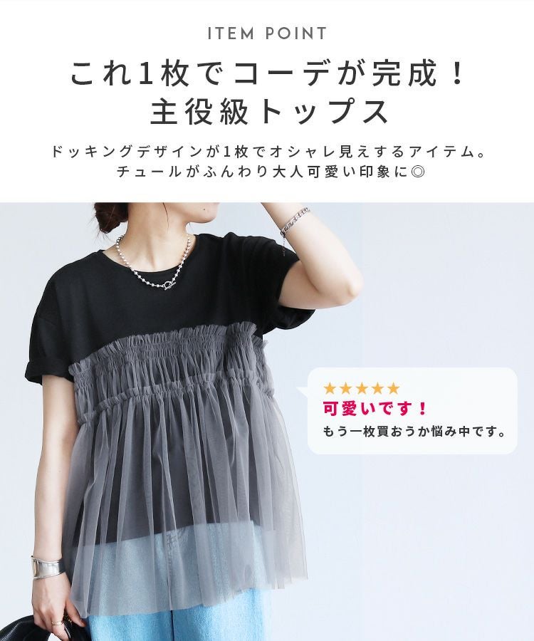 チュールドッキングTシャツ(p280620-1) reca レカ ネコポス発送10