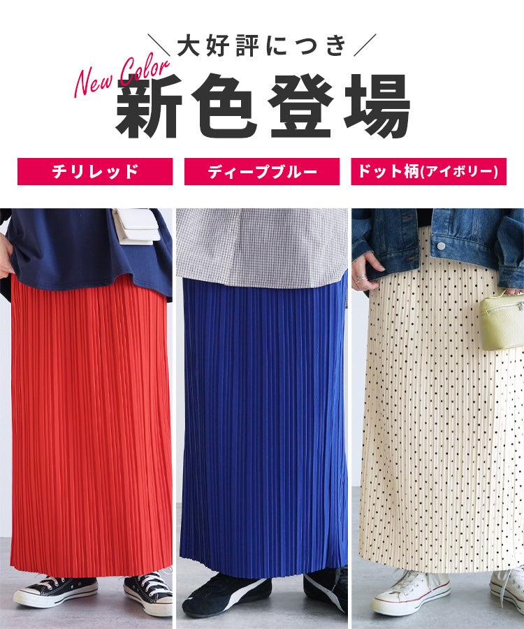 ランダムプリーツスカート(y2775) ネコポス発送10 | reca オフィシャル