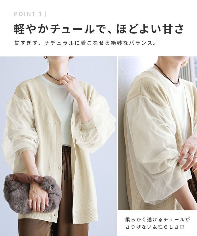 前後2WAY袖チュールニットカーディガン(hi285808) ネコポス発送10