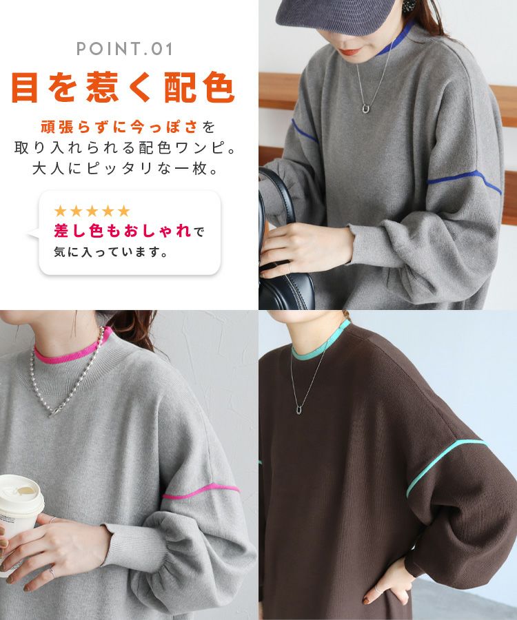 配色ラインニットワンピース(dec-ch-2030) 宅配便発送 | reca