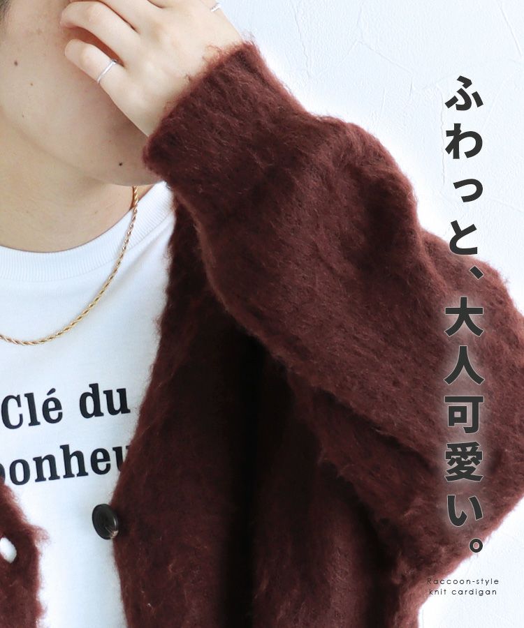 （専用）ohga ラクーン　カーディガン ラクーン混ドルマンカーデ | カーディガン | NOELA OFFICIAL WEB STORE