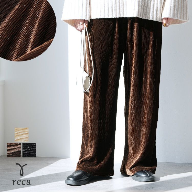 楊柳ベロアワイドパンツ(hi285464-30) ネコポス発送10 | reca
