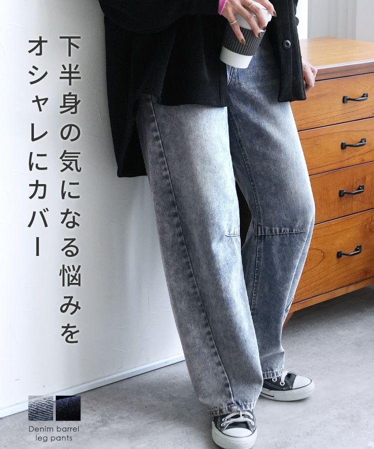 バレルレッグデニムパンツ(p263268) ネコポス発送10 | reca