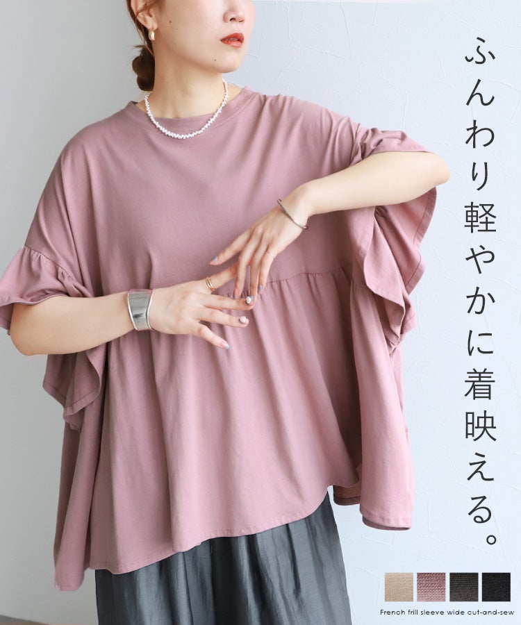 フレンチフリル袖ワイドカットソー(bel-bs-301) メール便発送10 | reca