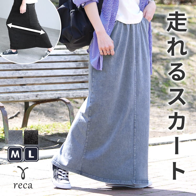 ストレッチデニムスカート(y1125) ネコポス発送10 | reca オフィシャル