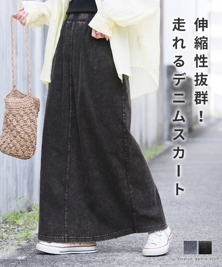 ストレッチデニムスカート(y1125) ネコポス発送10 | reca オフィシャル