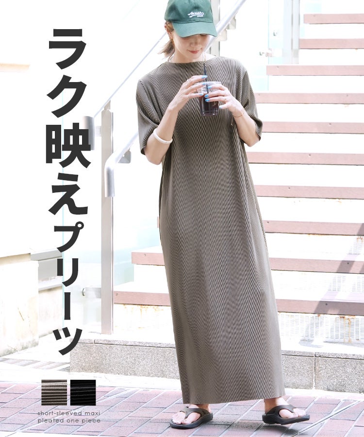 セルフカット半袖マキシプリーツワンピース(bel-blc-6403) 宅配便発送