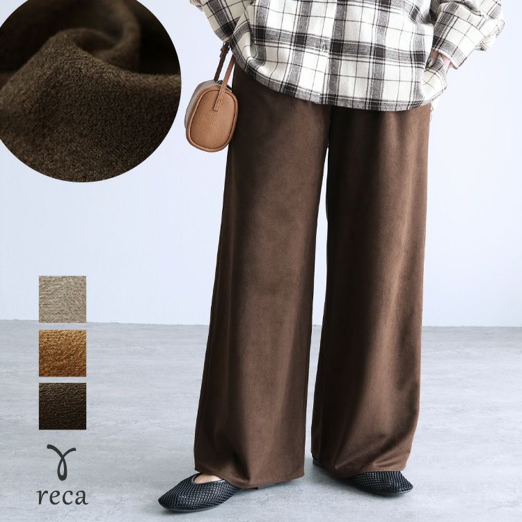 スエード風イージーパンツ(y2830) ネコポス発送10 | reca オフィシャル