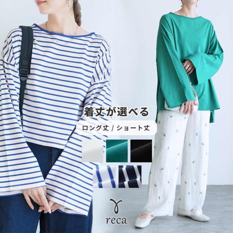 着丈が選べる☆無地/ボーダーBIG長袖Tシャツ(bel-pb-0015・bel-pb-0015