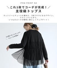 チュールドッキング長袖Tシャツ(my-4N35-9304) メール便発送10 - サムネイル5
