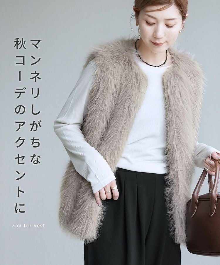 フォックス風ファーベスト(p246555-1) 宅配便発送 | reca オフィシャル