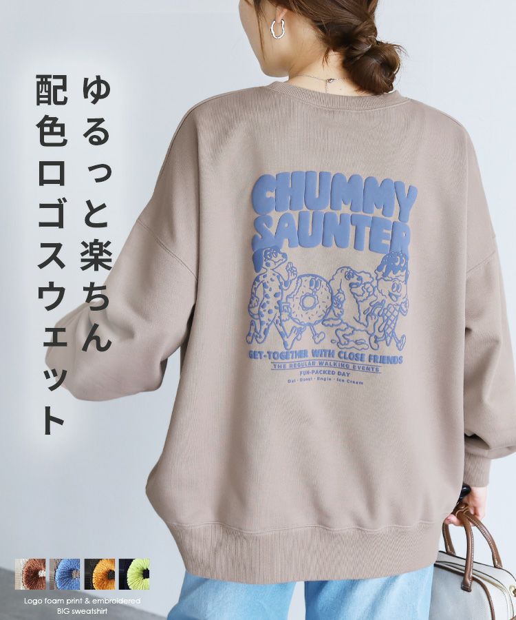 お散歩フレンズ」ロゴ発泡プリント＆刺繍BIGスウェット(day255070